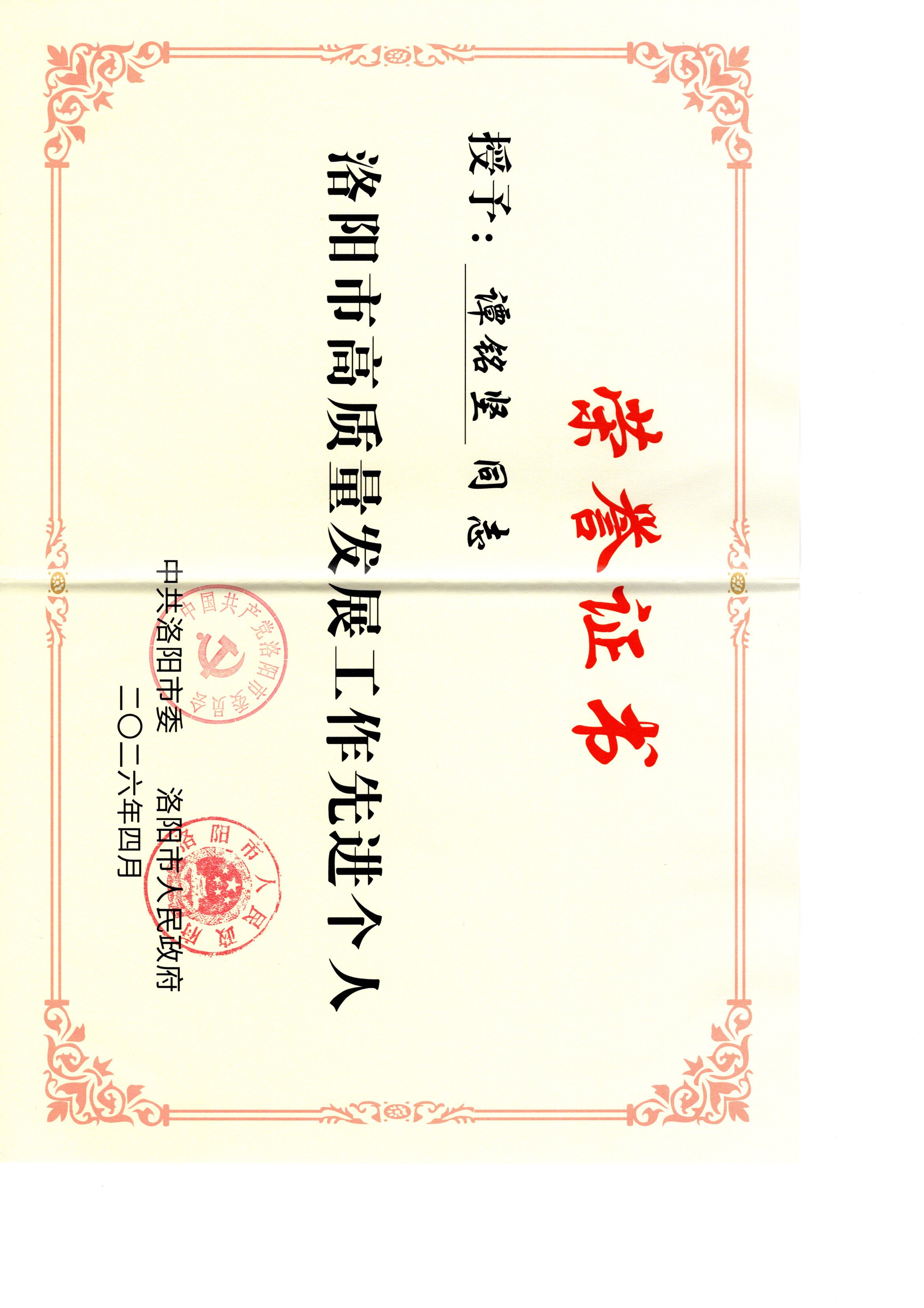 谭总先进幼我奖状.jpg